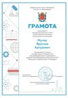 2025-2026 Мулер Ярослав 11л ВСОШ астрономия (Богданова И.В.)